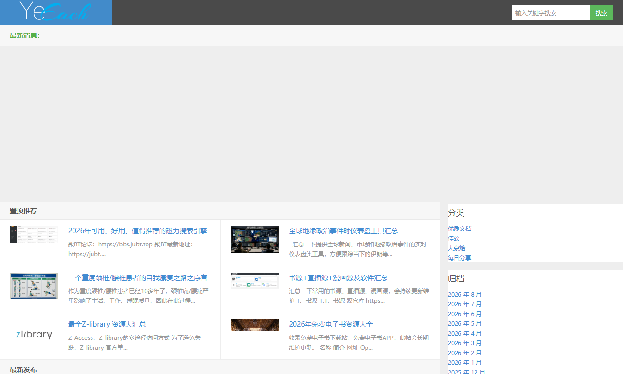 yeeach - 各类网络资源与IT技术博客分享网站