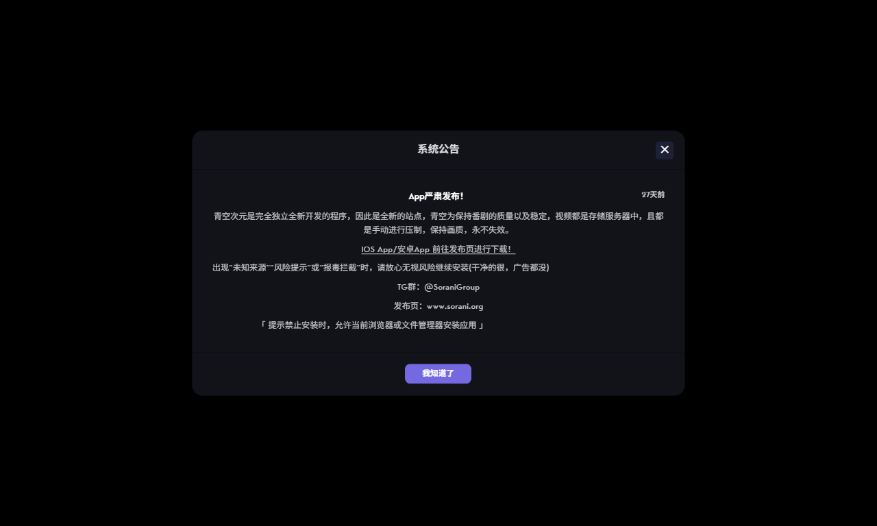 青空次元 - 专注动漫番剧播放与资讯的在线平台