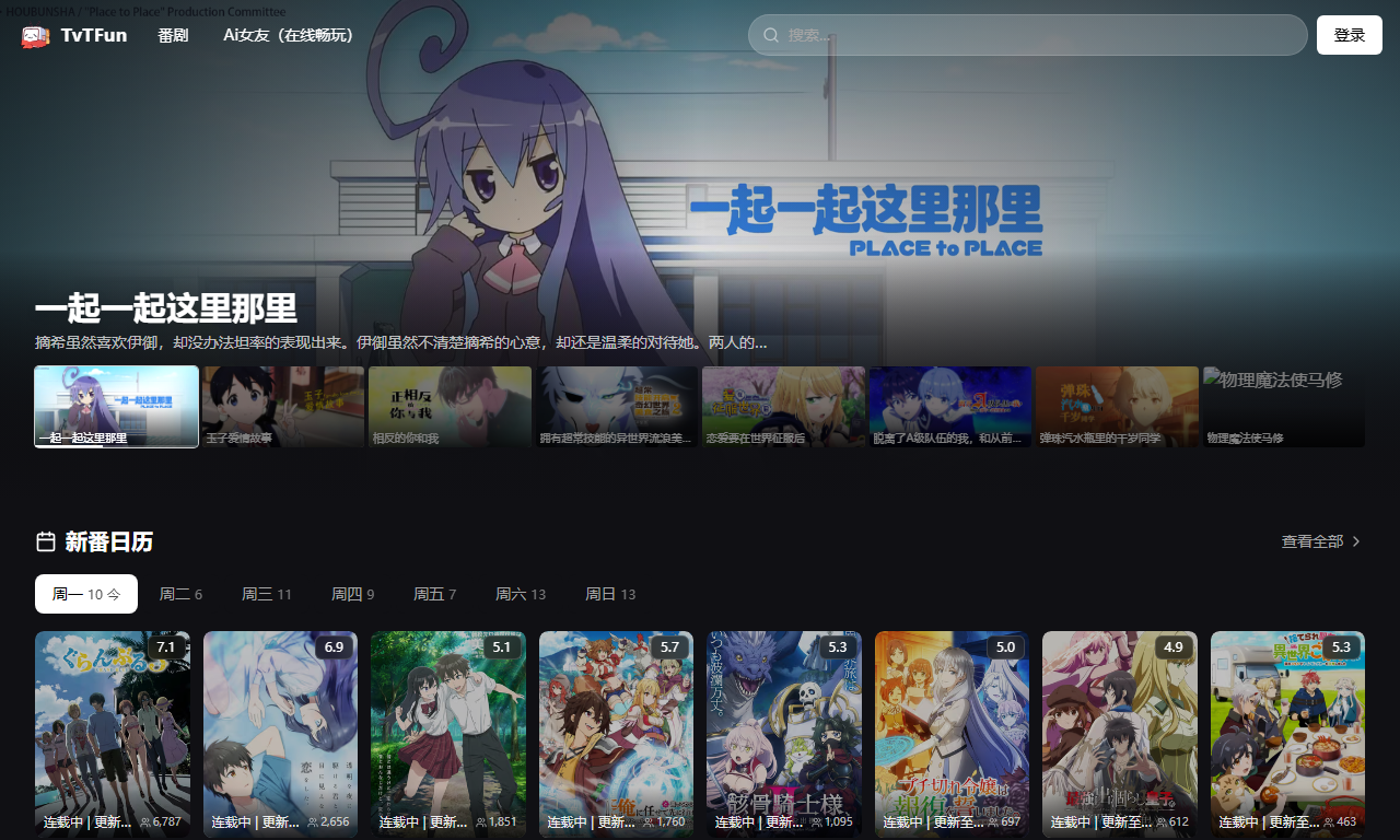 TvTFun - 海量热血恋爱奇幻最新番剧免费高清追番