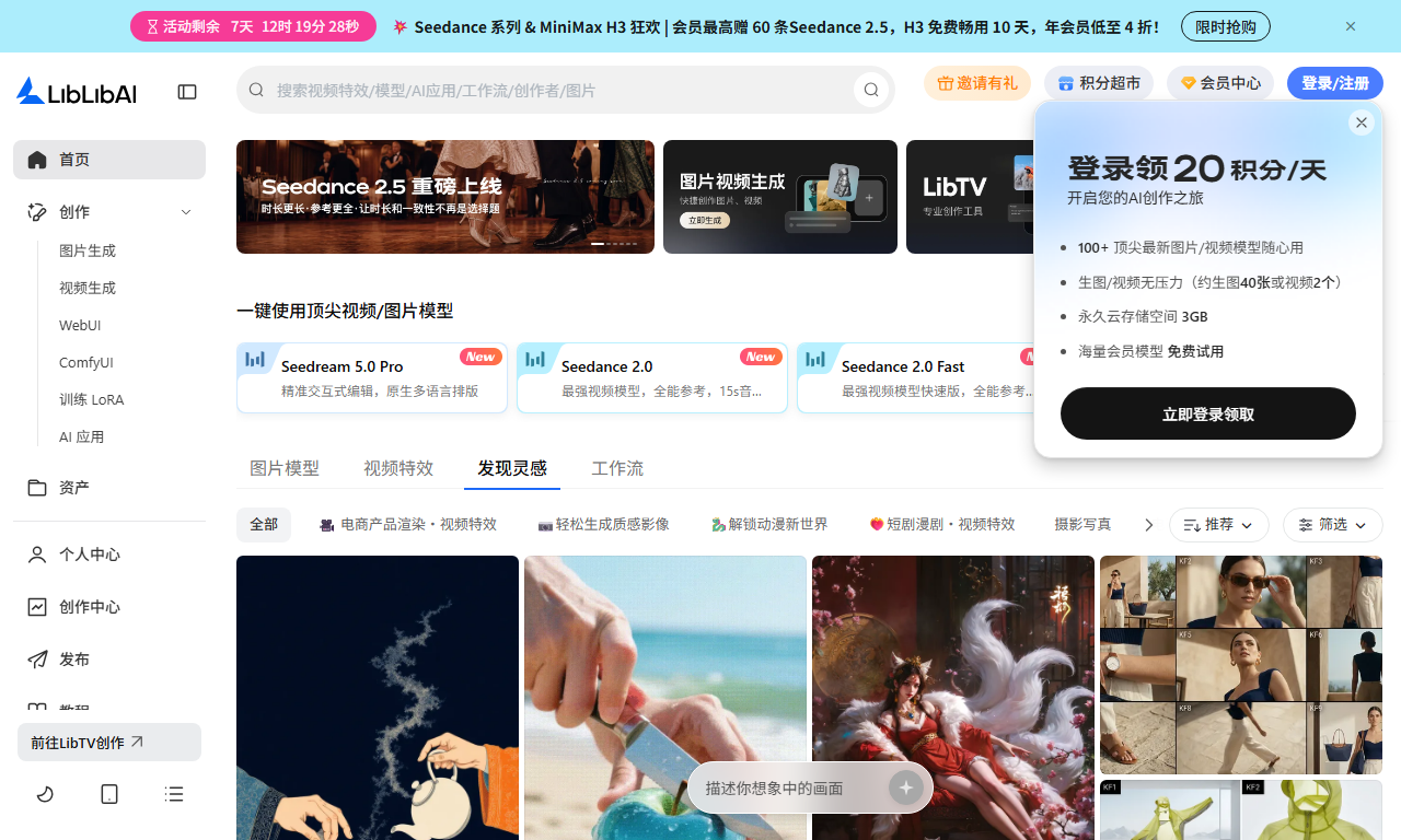 LiblibAI - 国内领先免费AI图片视频生成创意平台