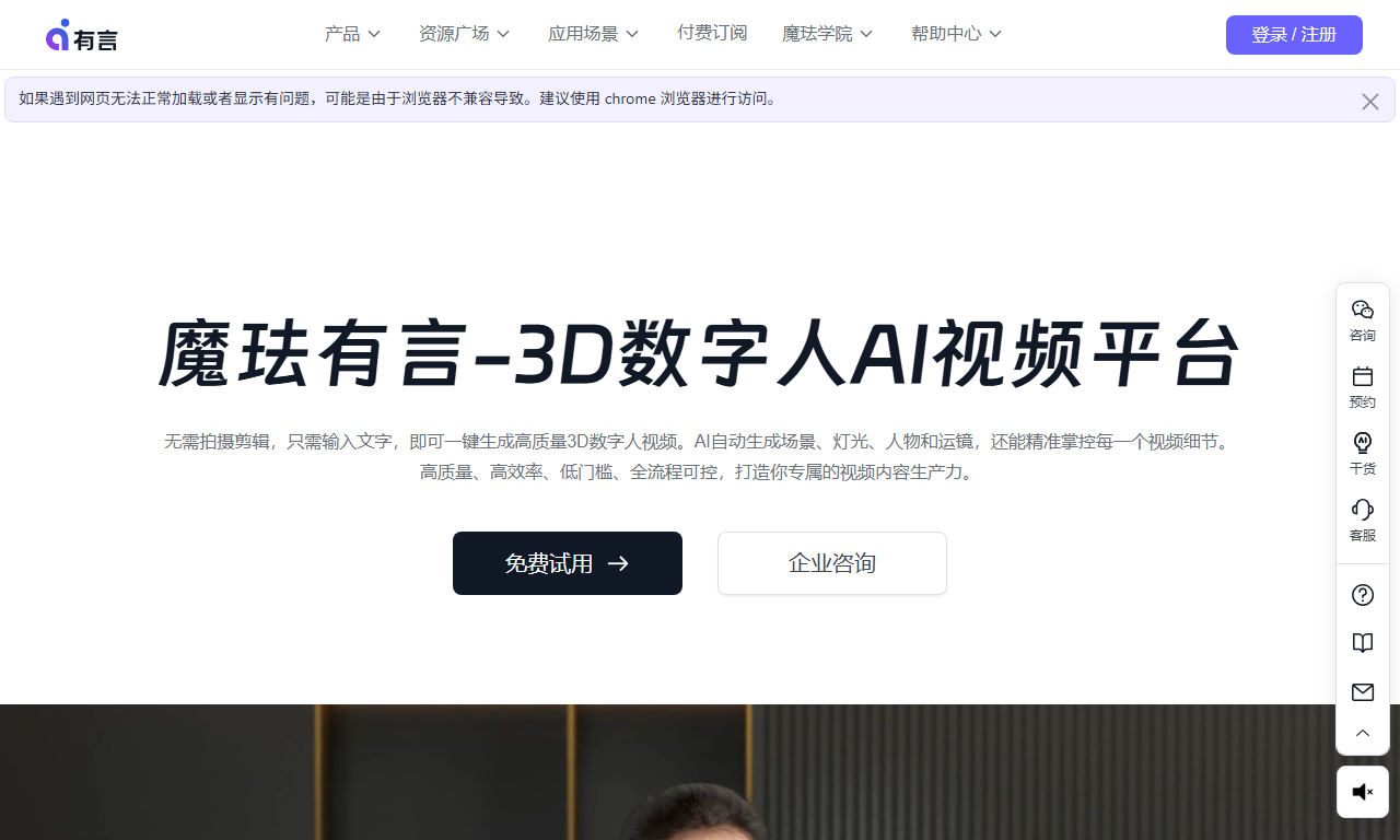有言 - 一站式AI视频创作1200+免费3D数字人平台
