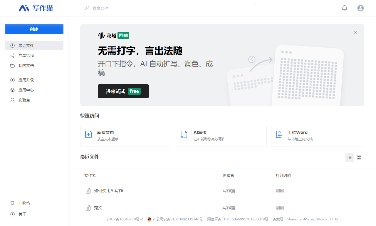 秘塔写作猫 - AI写作伴侣推敲用语斟酌文法改写文风