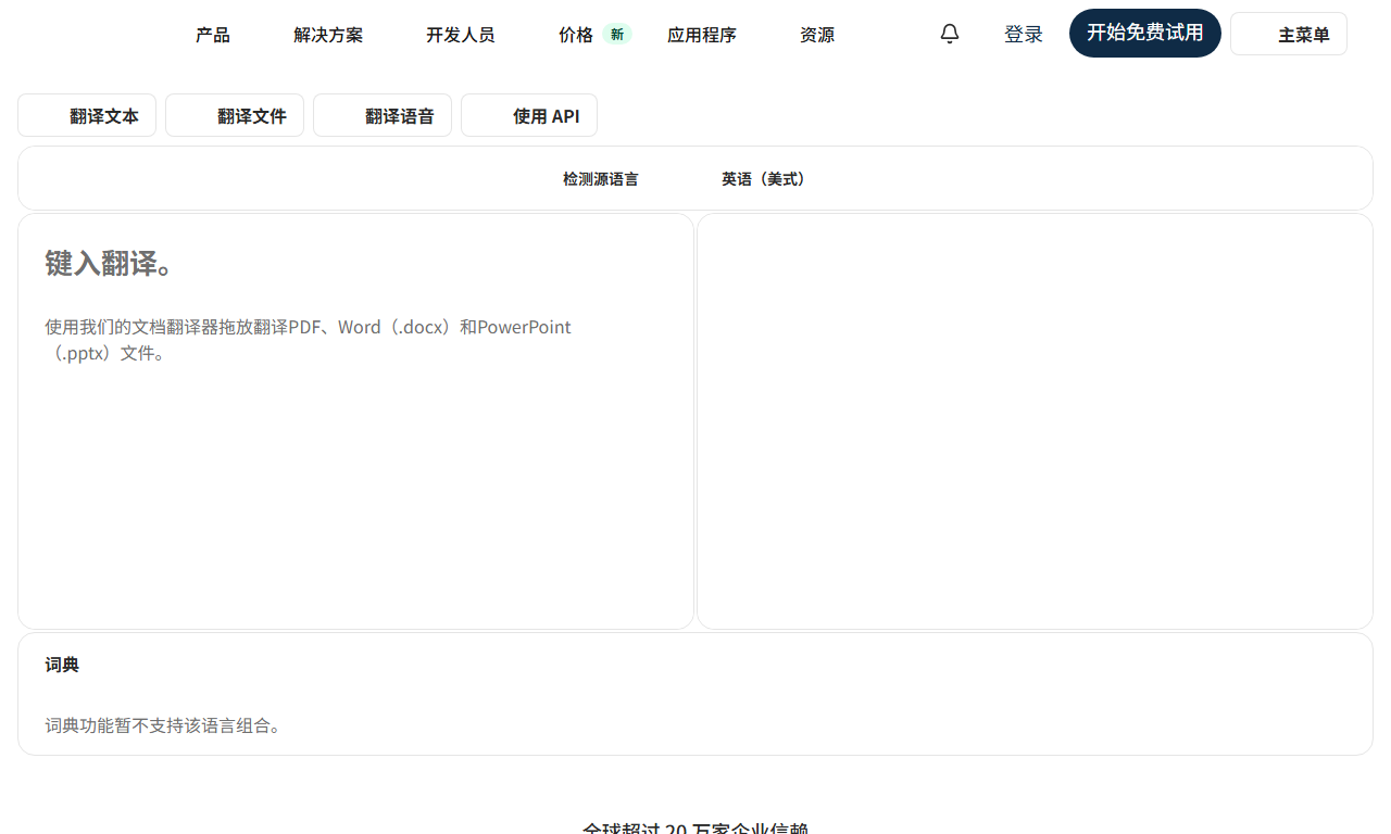 DeepL翻译 - 全球最精准的AI神经网络机器翻译