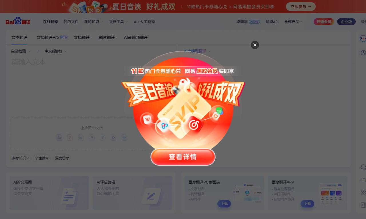 百度翻译 - 百度AI多语种在线翻译服务平台