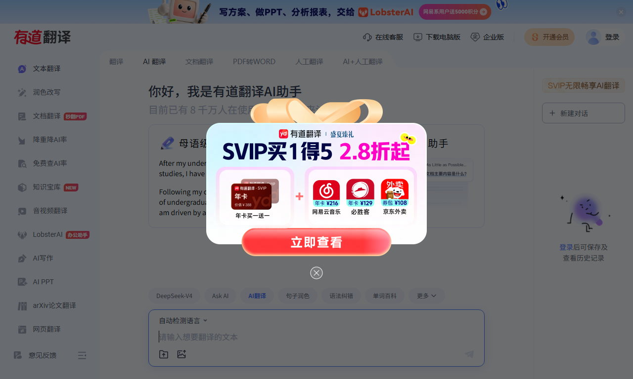 有道翻译 - 网易出品免费在线多语种翻译工具