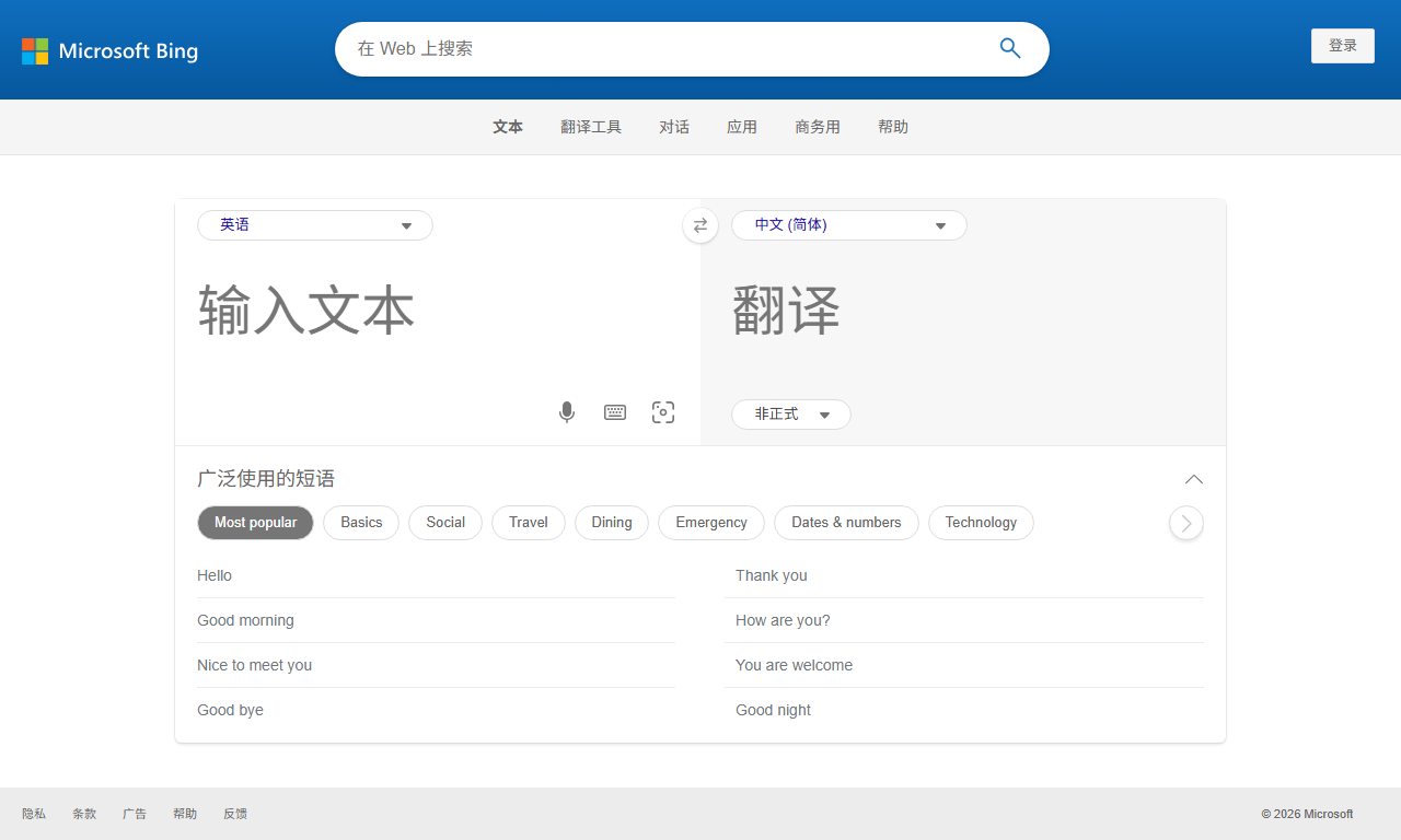 微软翻译-Bing翻译免费在线多语言文本语音翻译