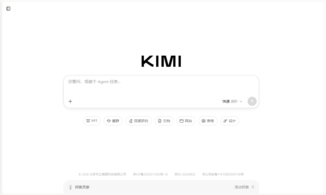 Kimi Chat - 月之暗面超长文本AI智能助手