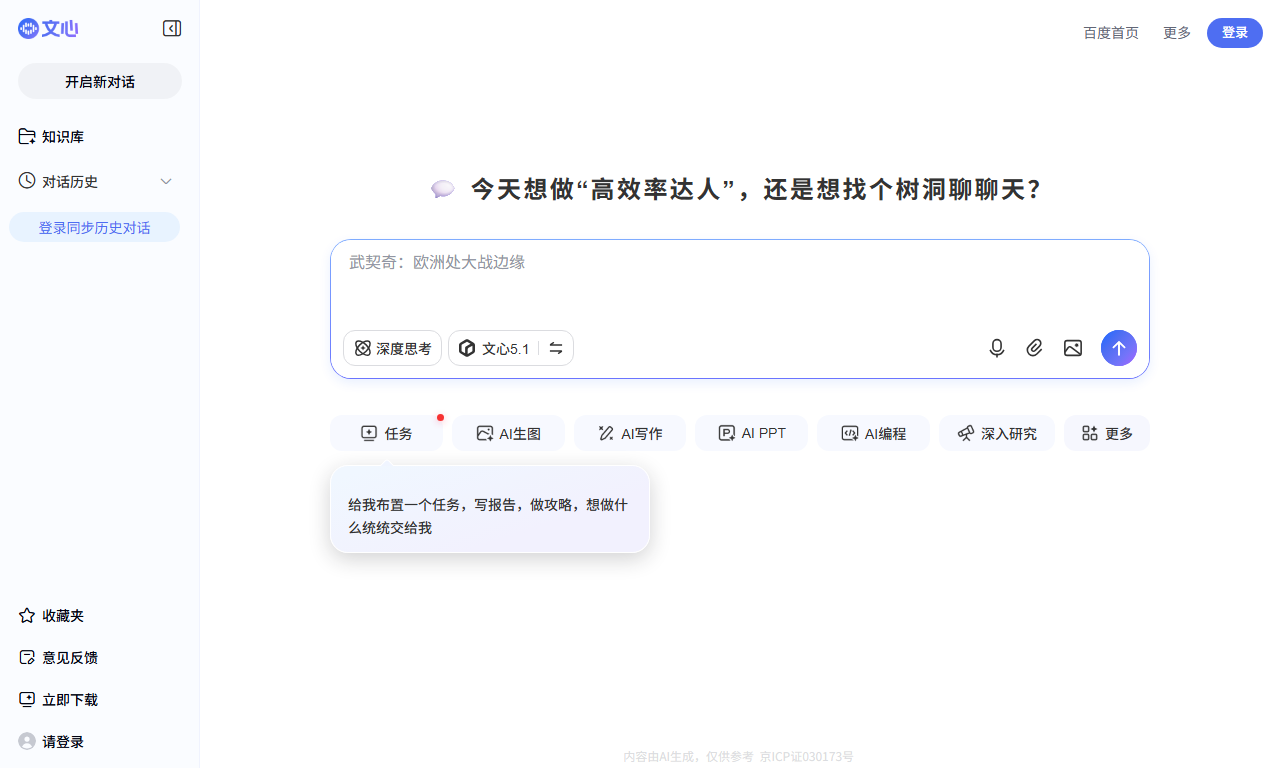 文心一言 - 百度出品知识增强大语言对话模型