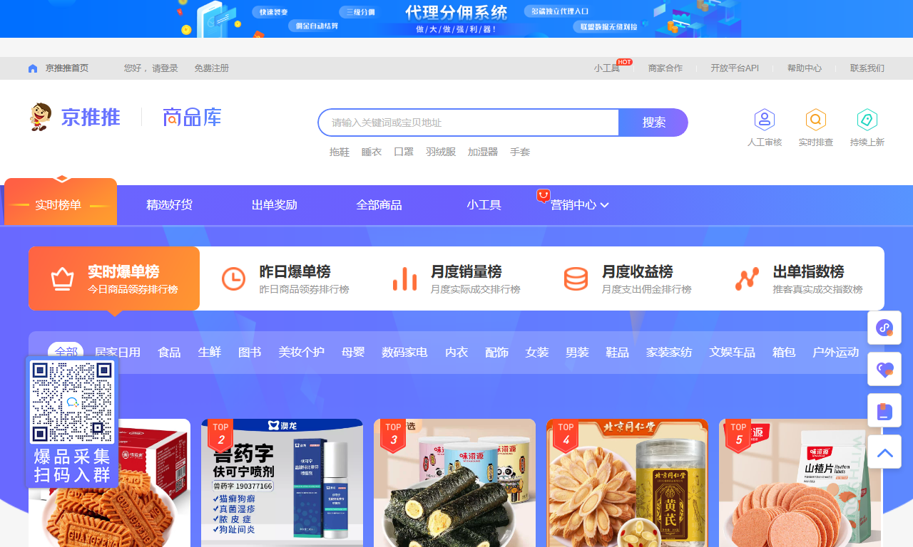 京推推 - 京东精选商品与采集群发软件