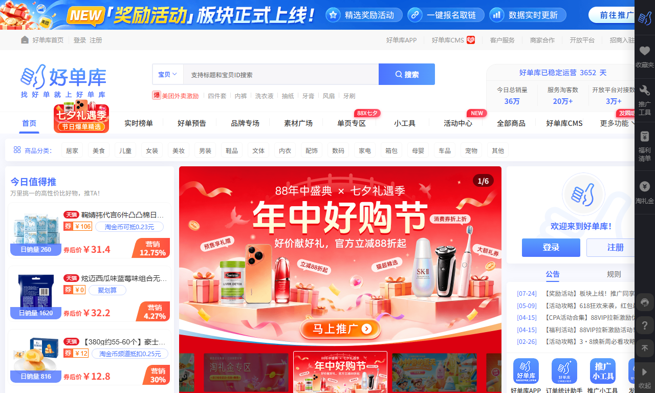 好单库 - 大淘客联盟官方商品库