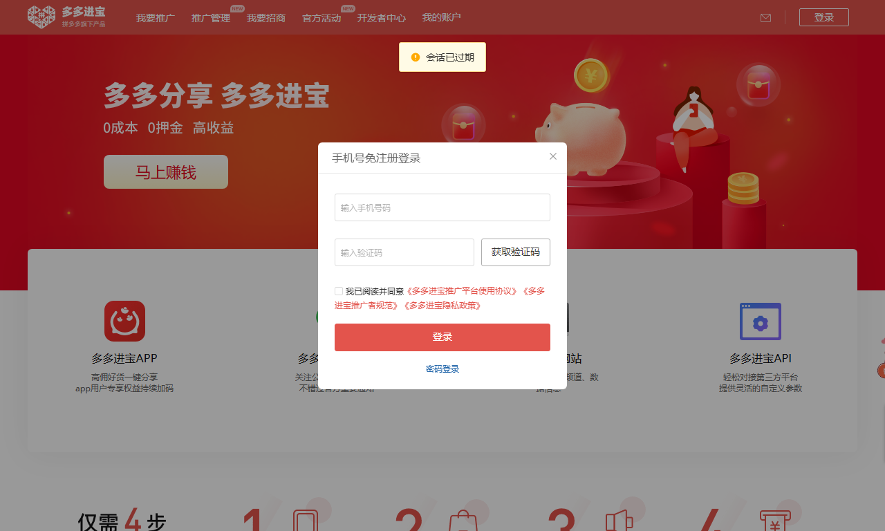 多多进宝 - 拼多多官方CPS推广联盟平台