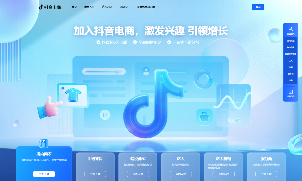 抖音电商 - 发现优价好物的内容电商平台