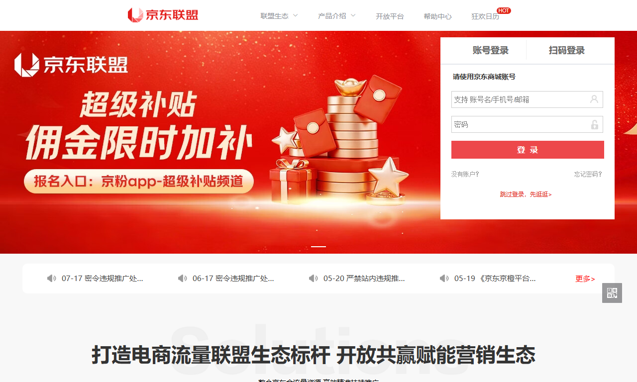 京东联盟 - 专业电商CPS联盟推广平台