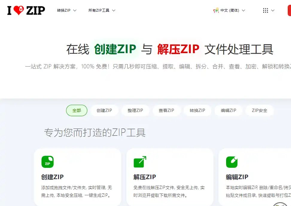 iLoveZIP-值得收藏的在线ZIP文件处理与压缩解压工具平台