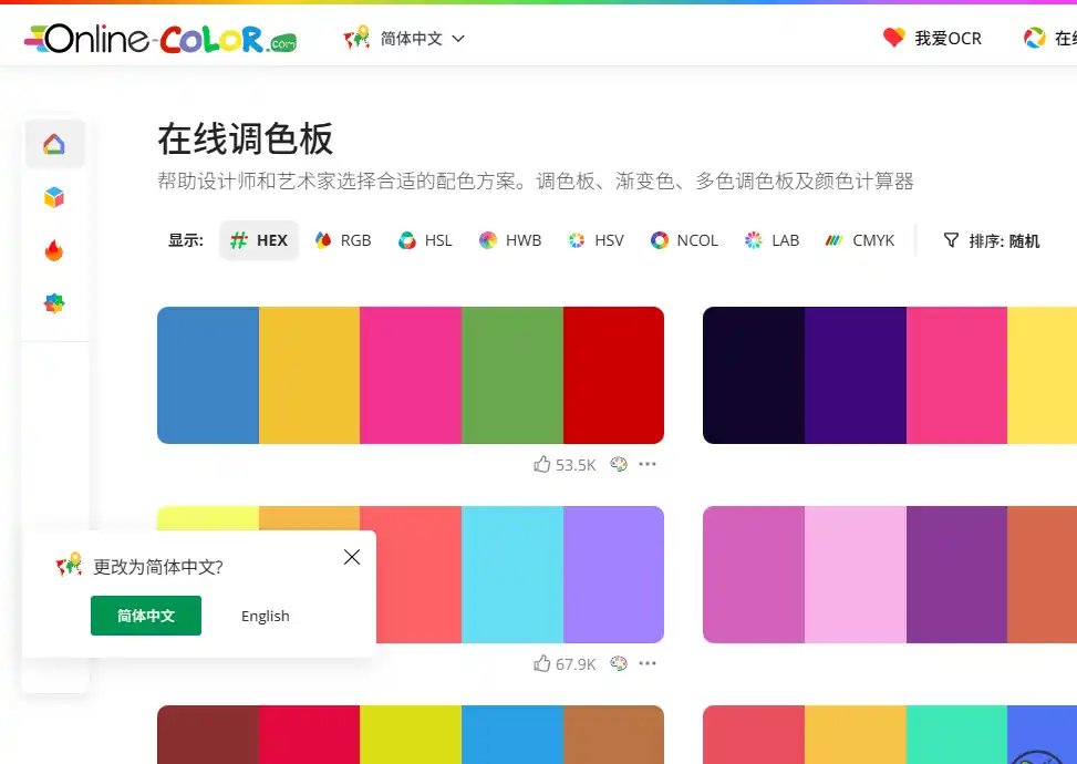 在线调色板-免费的在线配色方案选择与颜色工具平台