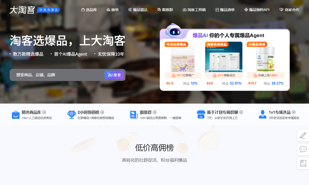 大淘客联盟 - 淘宝客精选商品与自动化推广平台