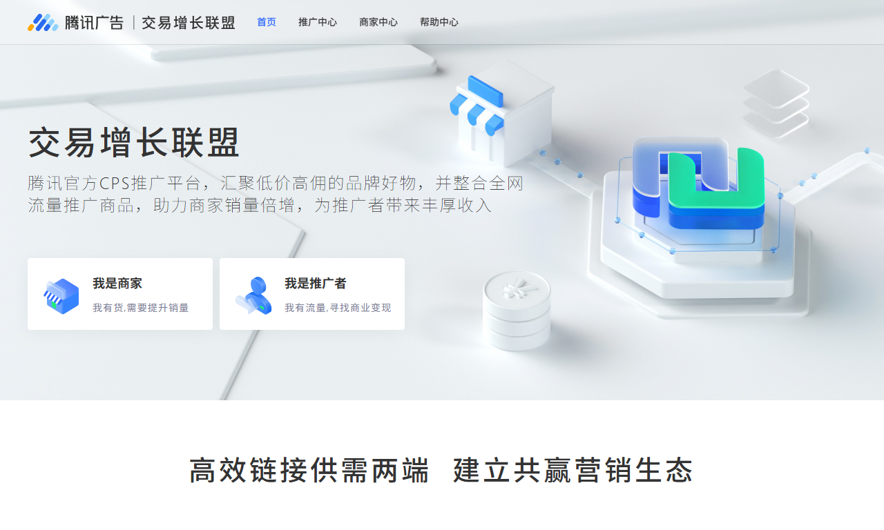 云选联盟 - 腾讯官方CPS品牌好物推广平台