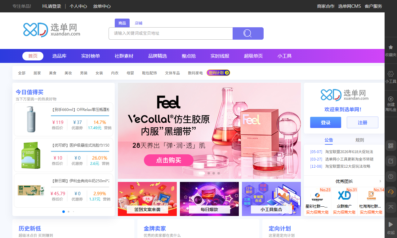 选单网 - 淘宝客大数据选品推广平台