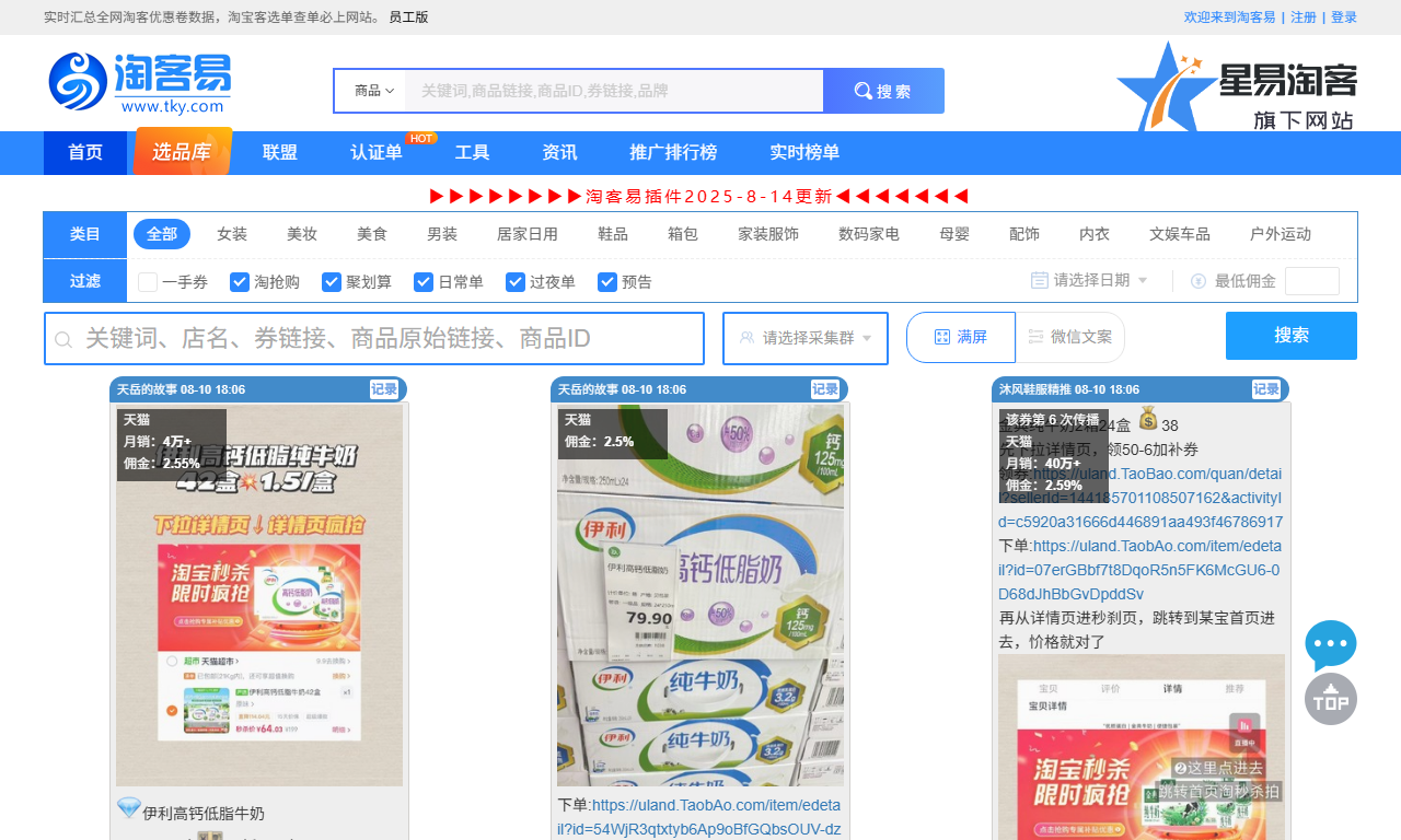淘客易联盟 - 淘宝客社群采集与优惠券系统