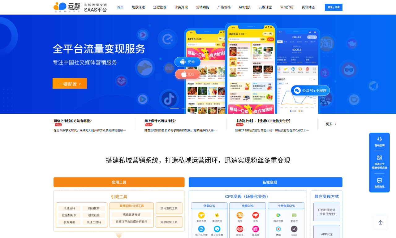 云瞻开放平台 - 本地生活全场景私域流量营销平台