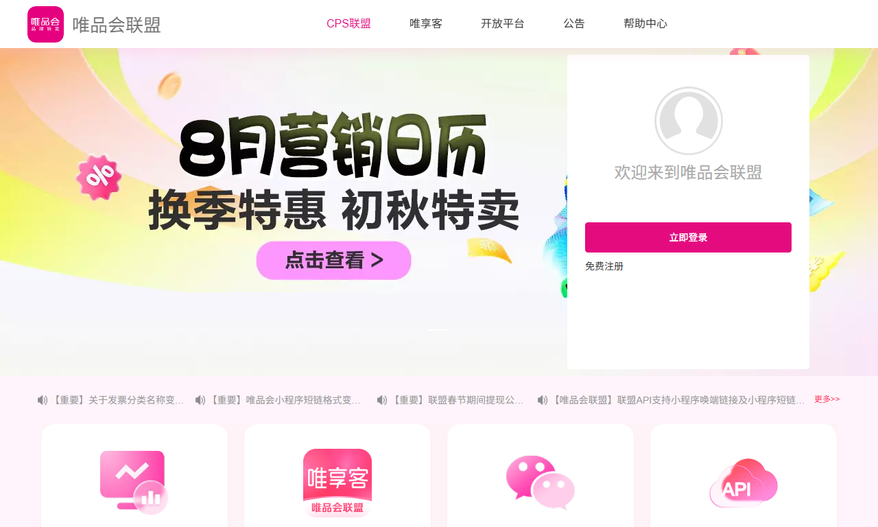 唯品会联盟 - 品牌特卖CPS推广合作平台