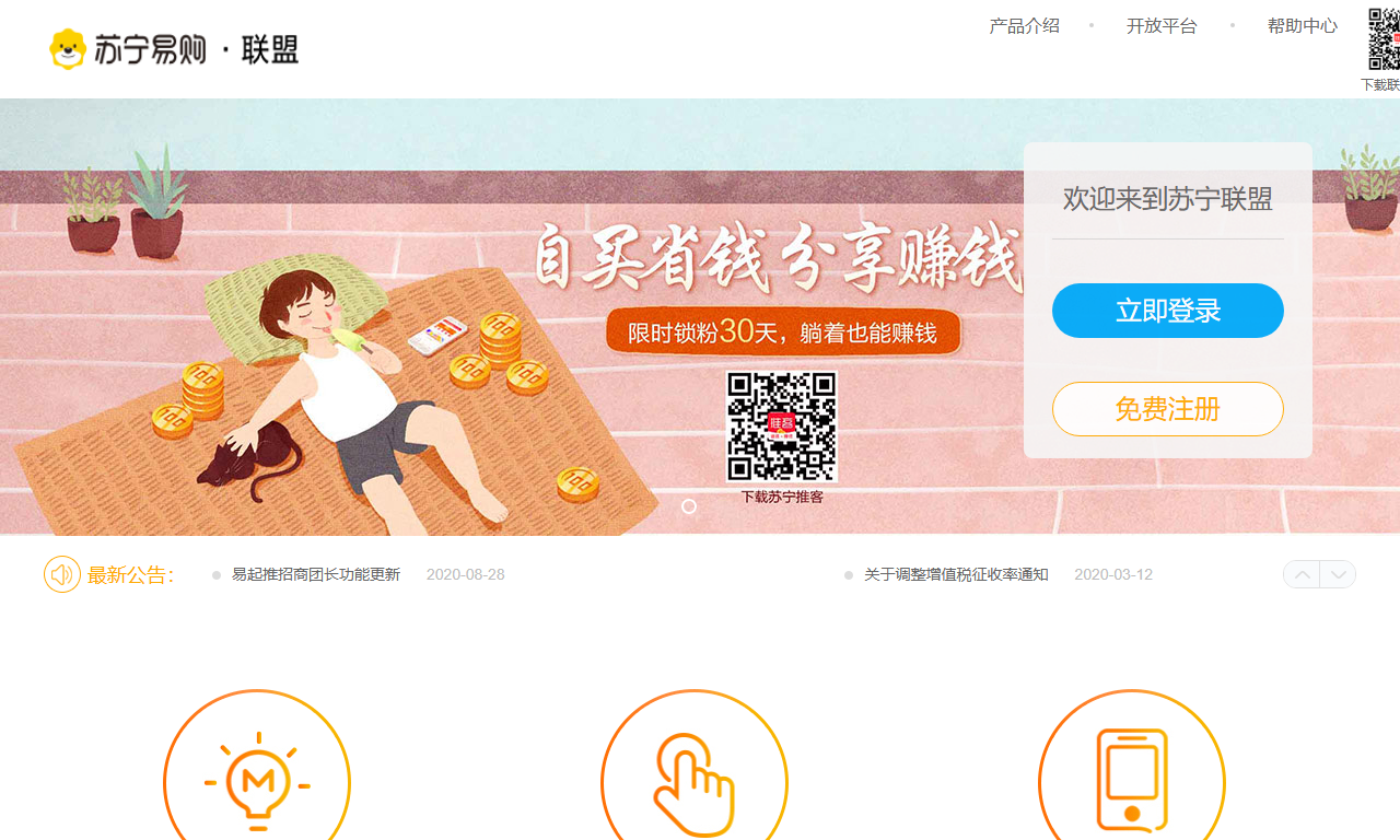 苏宁推客 - 苏宁易购官方电商推广平台
