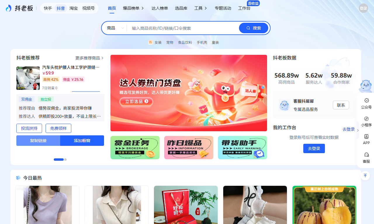 抖老板 - 抖音网红带货选品与样品申领平台