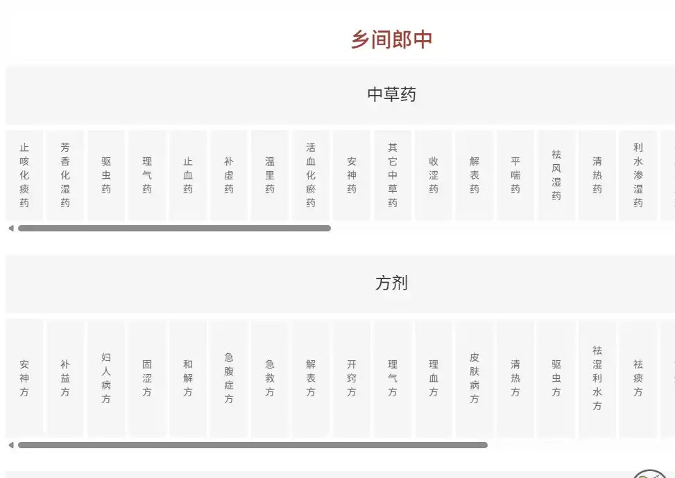 乡间郎中-免费的中草药知识查询与中医养生资料平台