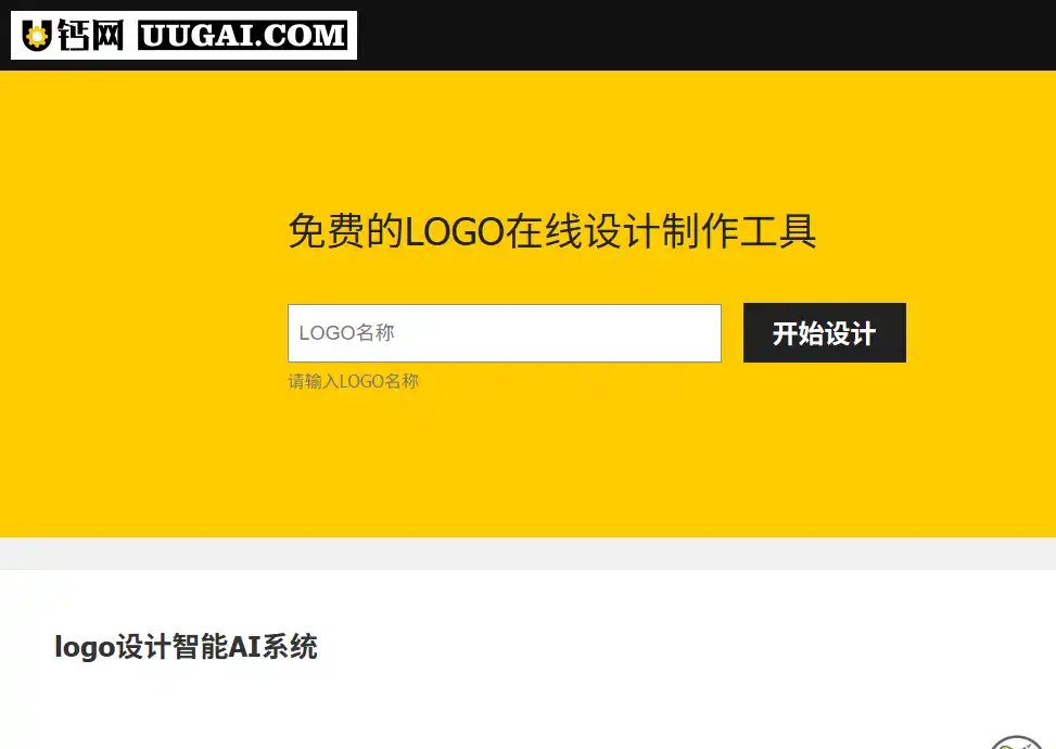 U钙网-值得收藏的免费AI在线LOGO设计制作工具