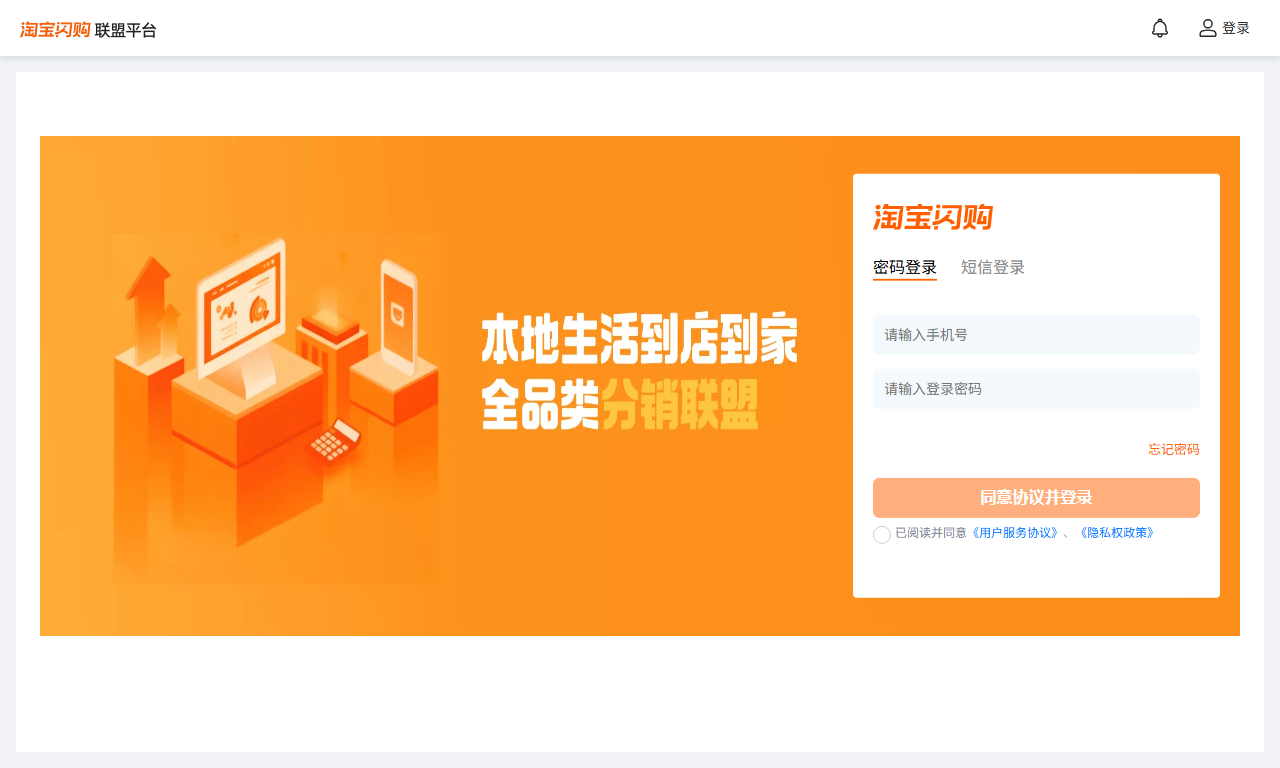 饿了么联盟 - 饿了么官方本地生活CPS分销平台
