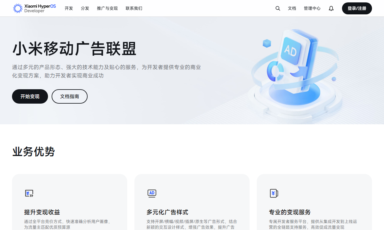 小米移动广告联盟 - 小米应用开发者流量变现平台