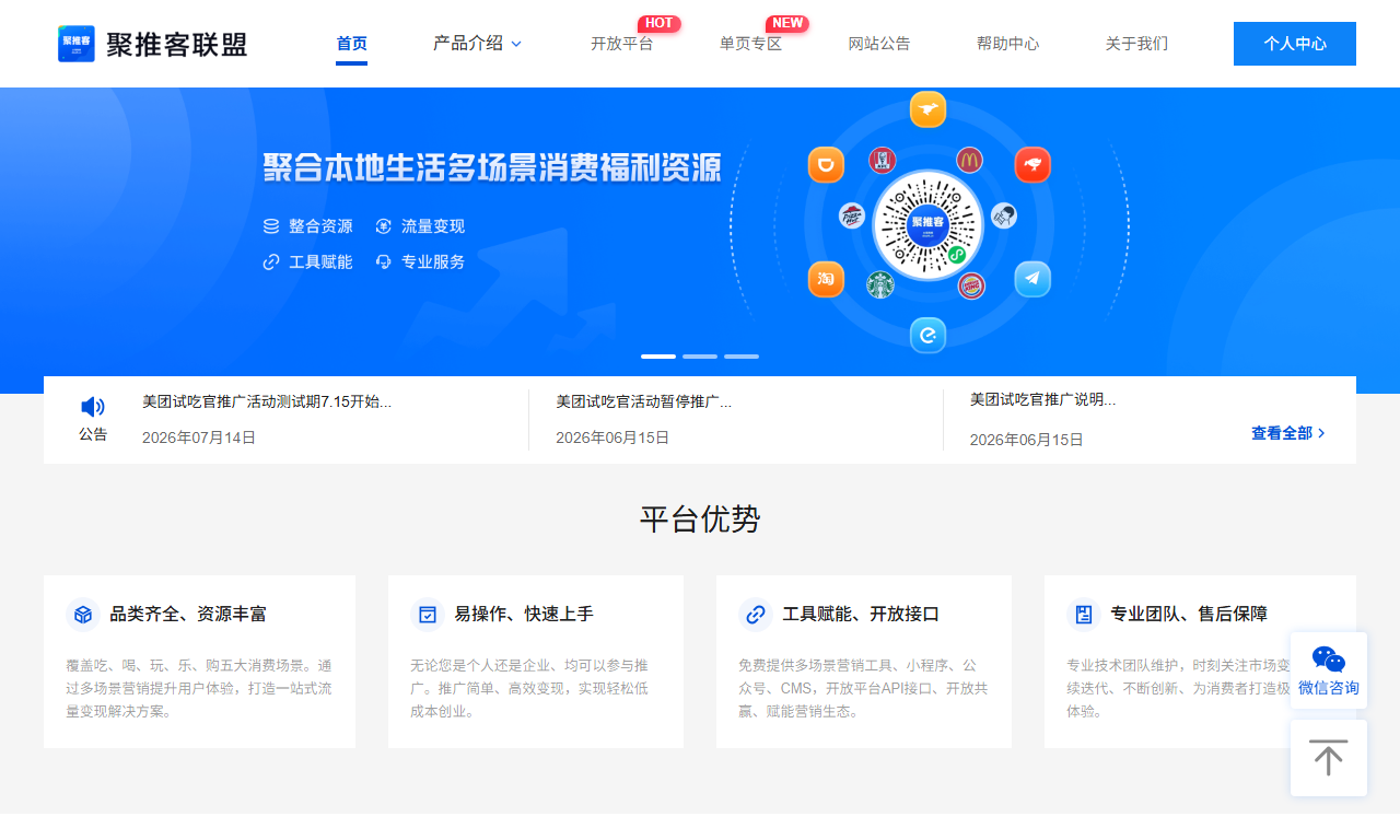 聚推客联盟 - 多平台CPS/CPA整合推广联盟