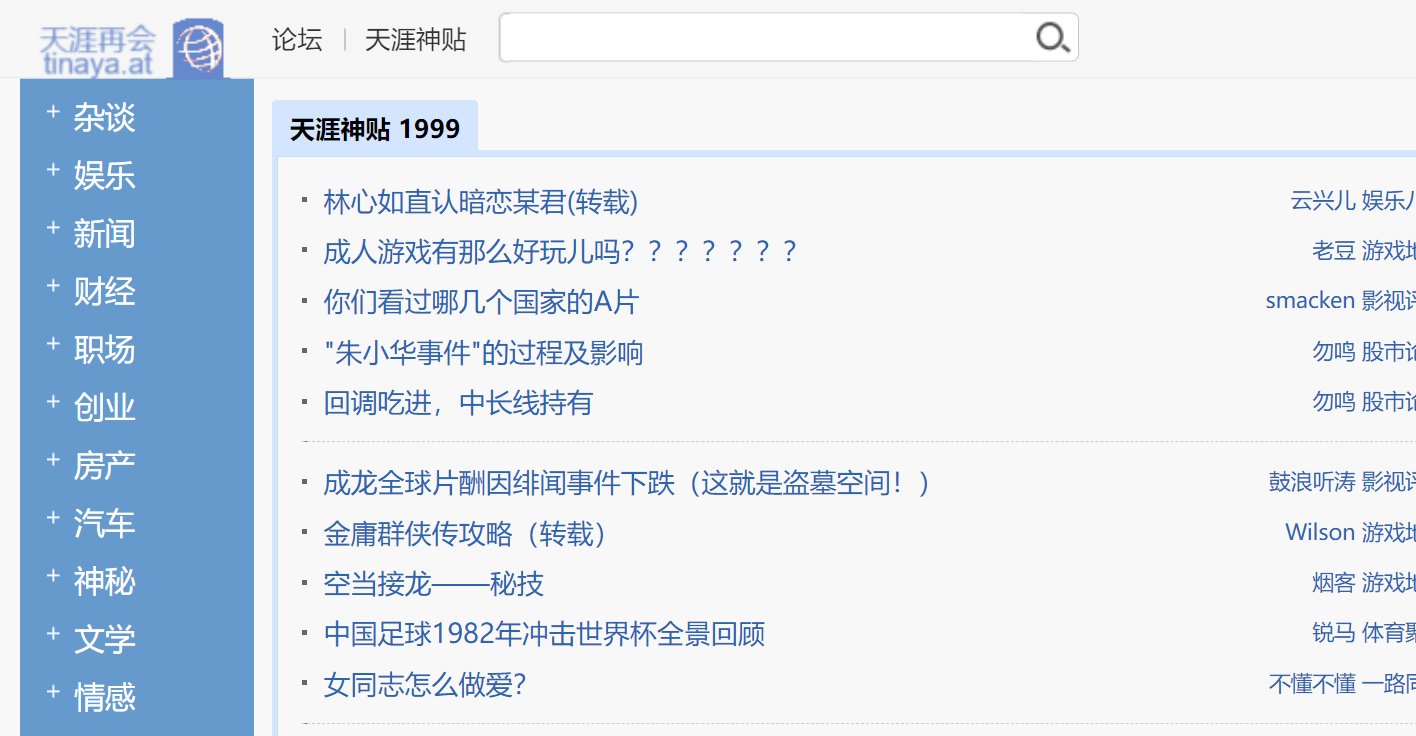 有人做了一个和天涯一模一样的网站-值得收藏的天涯再会