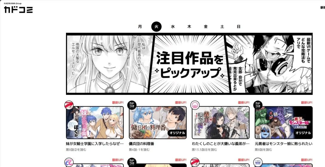 日本最大的漫画出版商之一-免费的ComicWalker