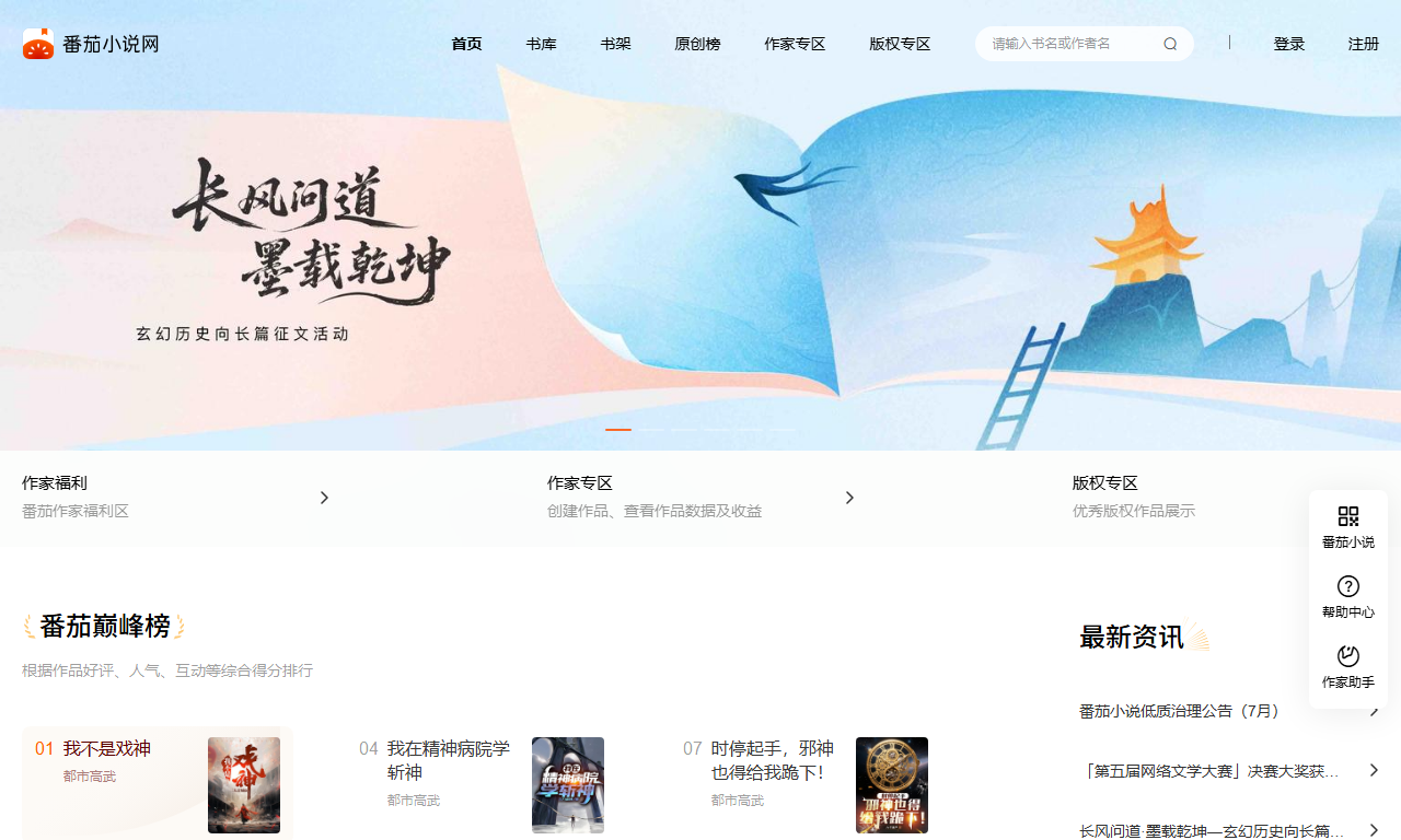 番茄小说 - 免费正版热门网络小说在线阅读平台