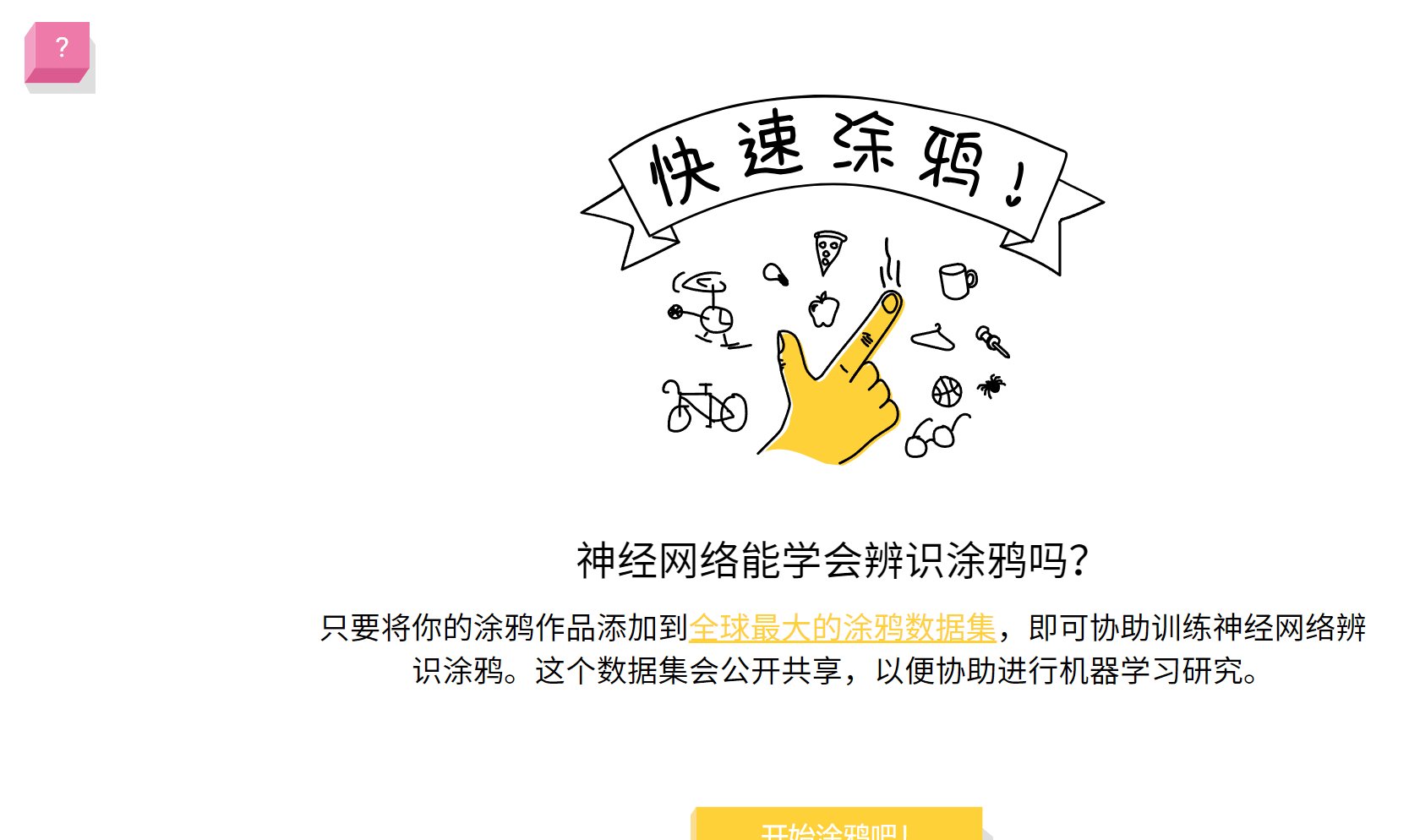 一个有趣的在线涂鸦游戏-免费的有趣的在线涂鸦游戏，Google出品必是精品！
