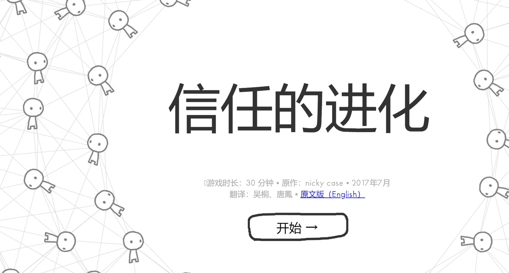 在线小游戏，囚徒困境-好用的信任的进化