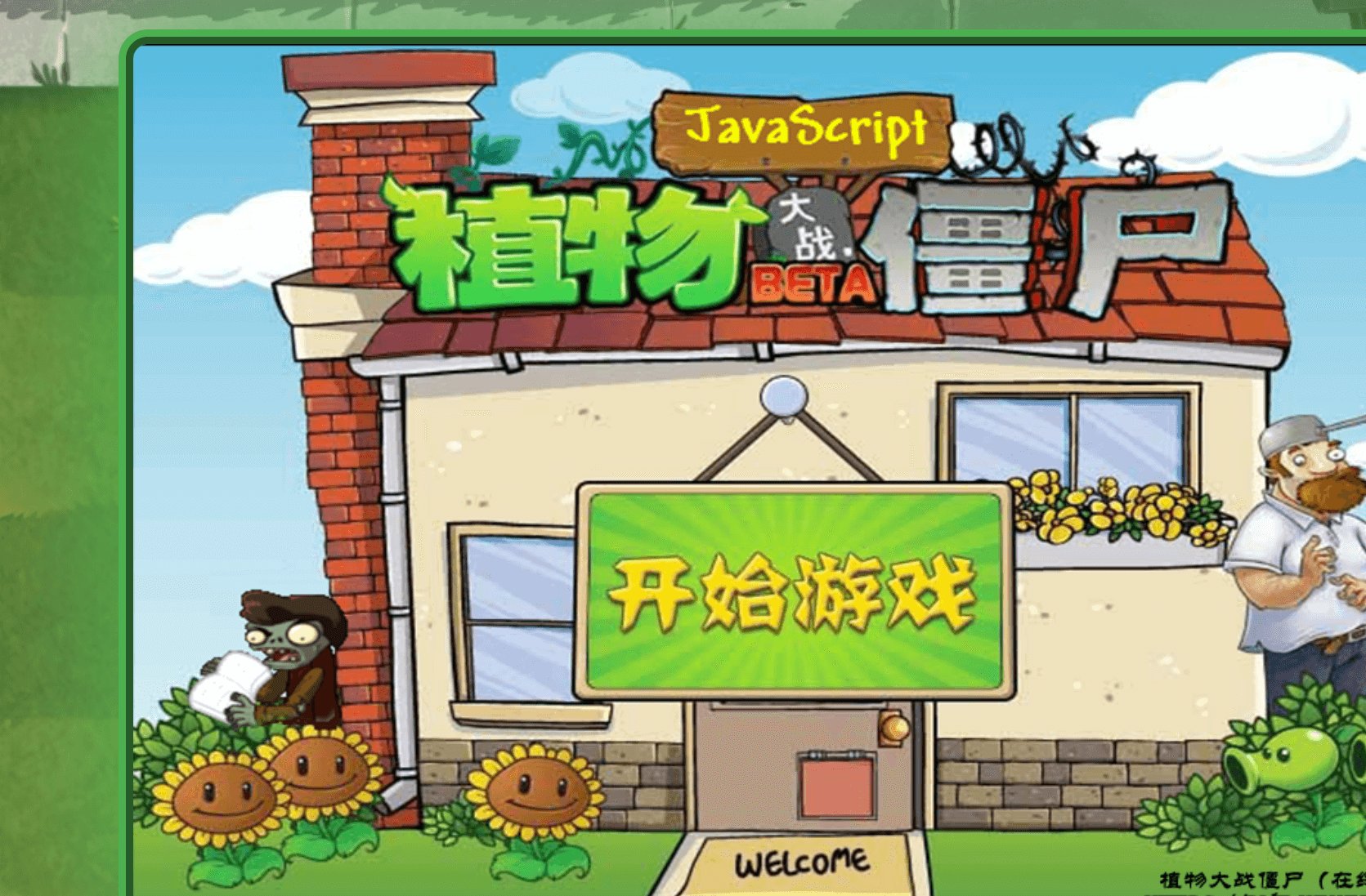 上班摸鱼超爽的宝藏小游戏网站-好用的植物大战僵尸