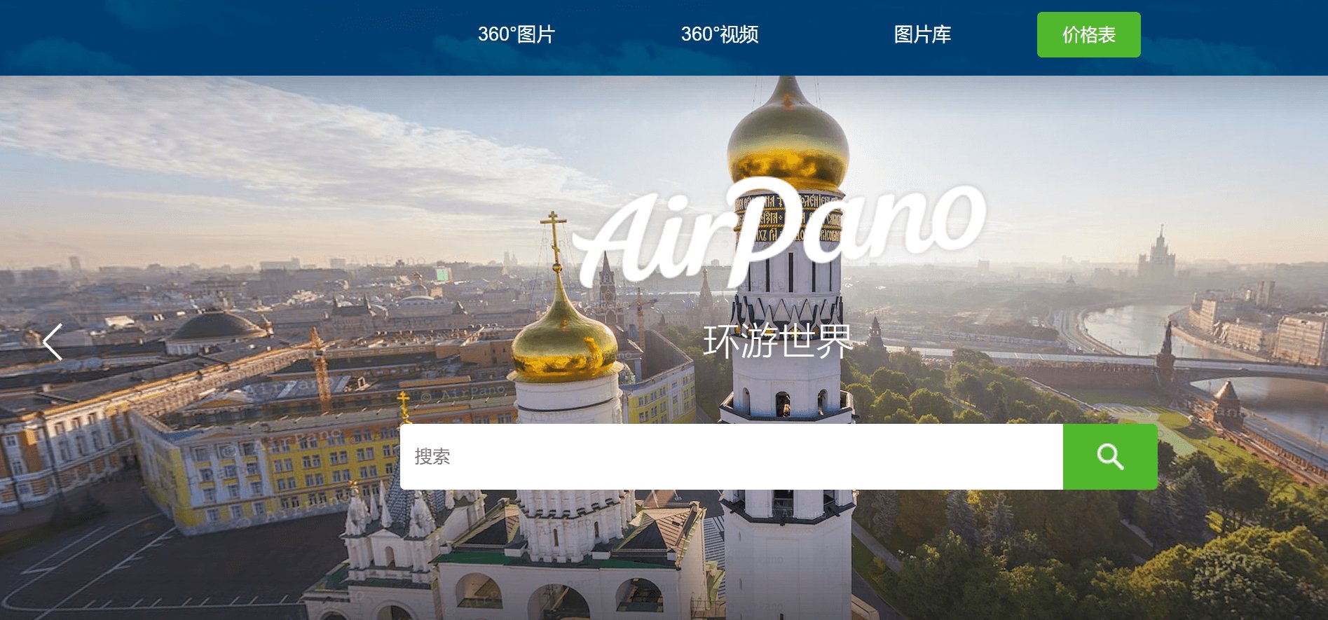 一个提供在线环游世界内容的网站-值得收藏的AirPano