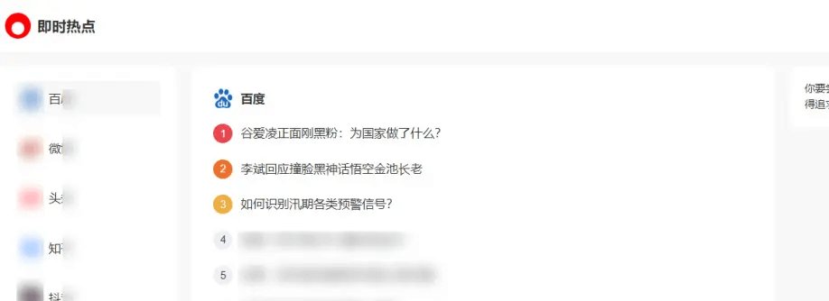 一个专注于实时热点信息的网站-即时热点平台