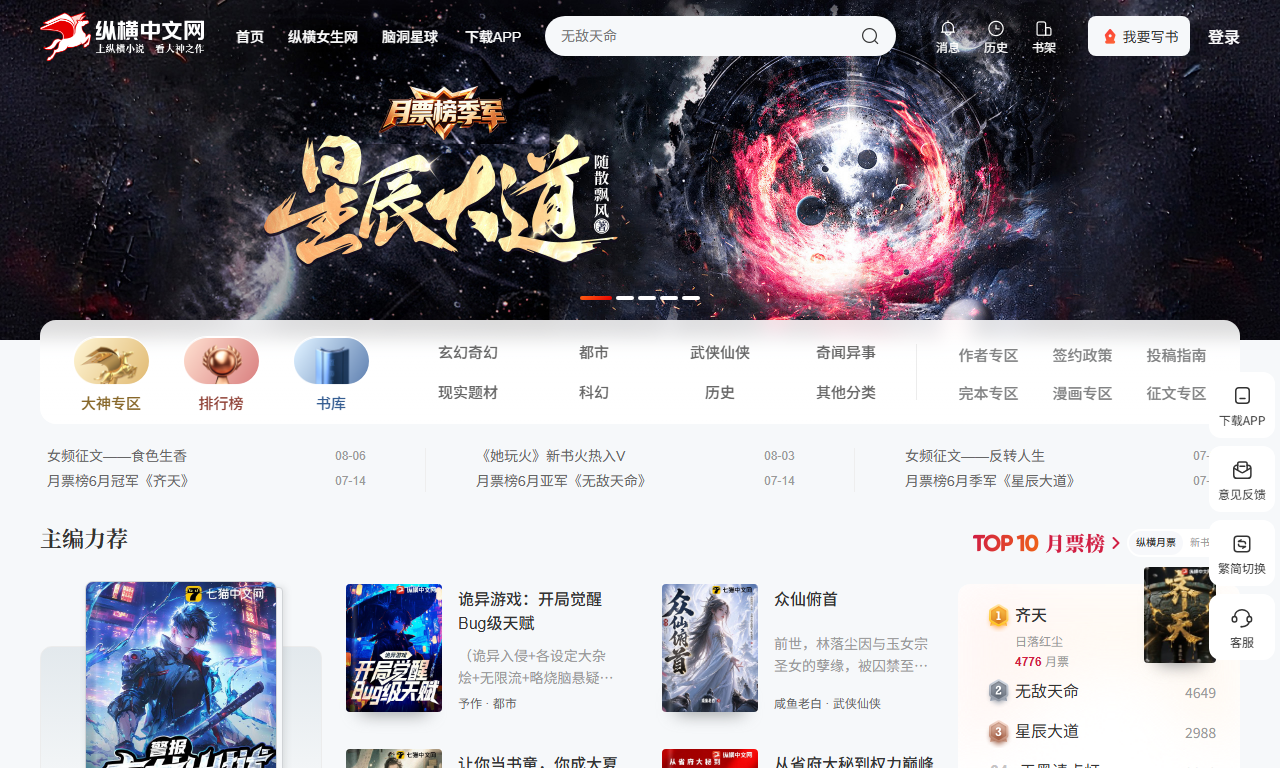 纵横中文网 - 百度旗下原创网络文学小说平台