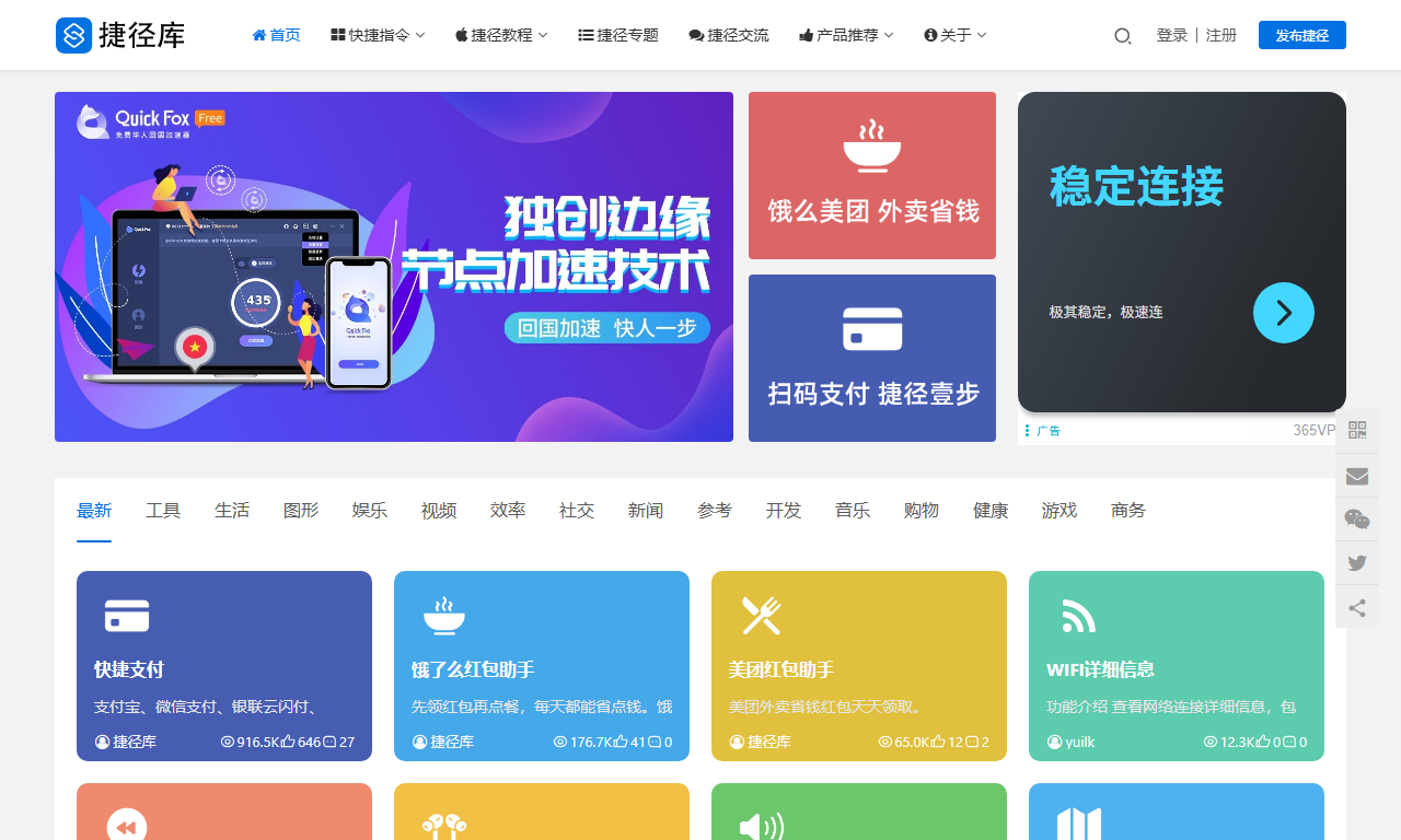 捷径库 - 实用苹果iOS快捷指令大全分享平台
