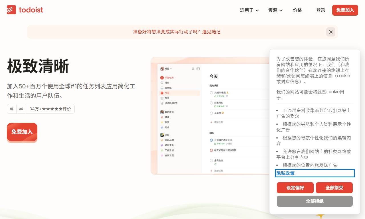 Todoist - 全球知名任务管理与待办清单效率工具