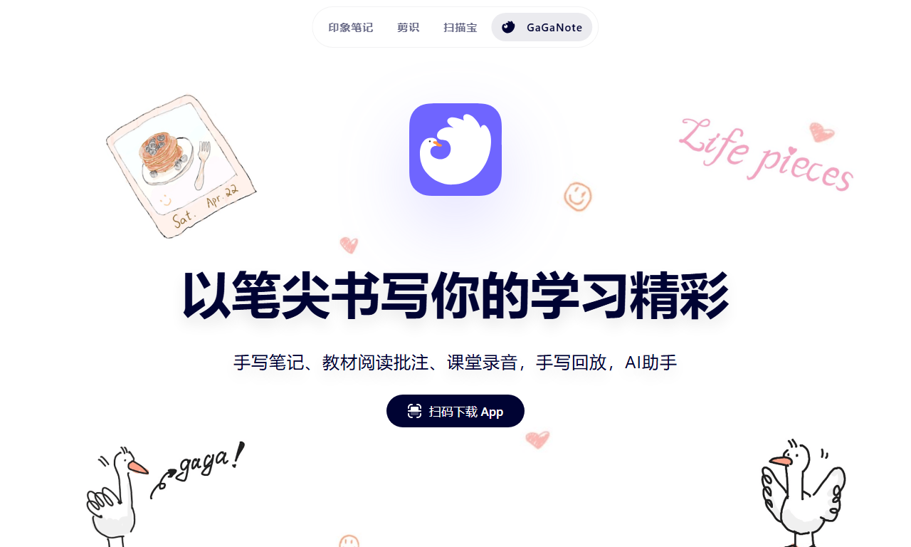 印象笔记 - 全球领先智能笔记与知识管理工具