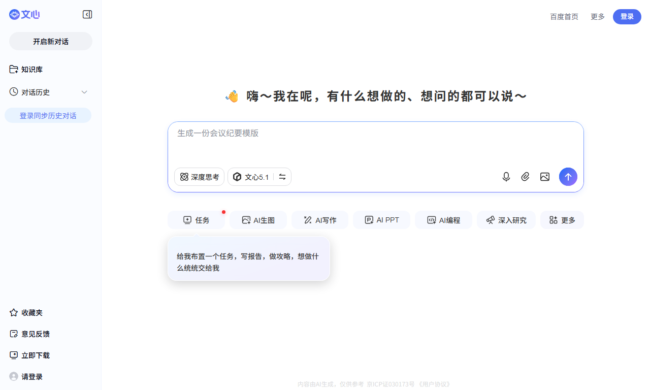文心一格 - 百度AI艺术与创意辅助作画平台
