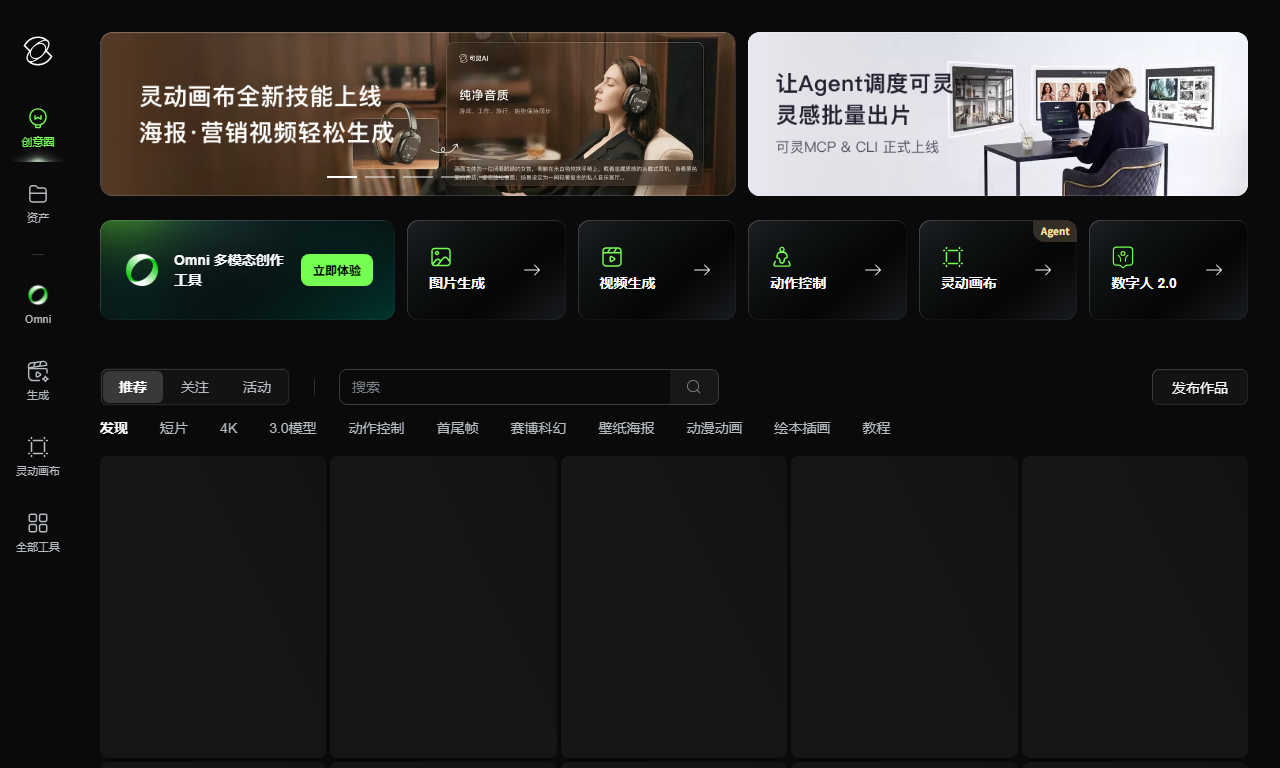 可灵AI - 快手出品视频生成与图片创作智能平台
