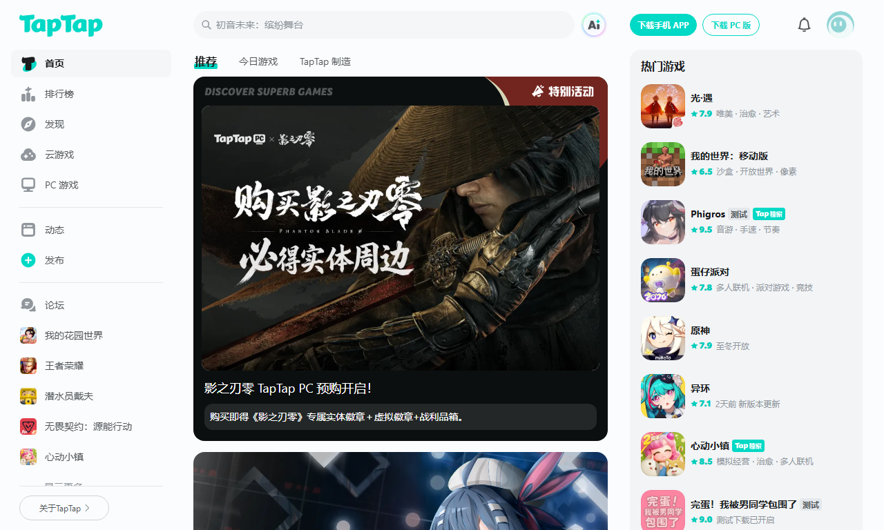 TapTap - 全球手机游戏发现与社区平台