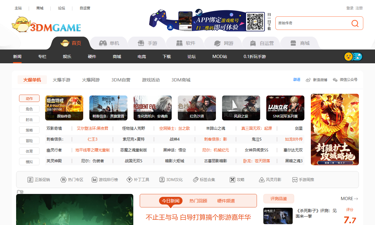 3DMGAME - 单机游戏下载攻略与游戏资讯门户