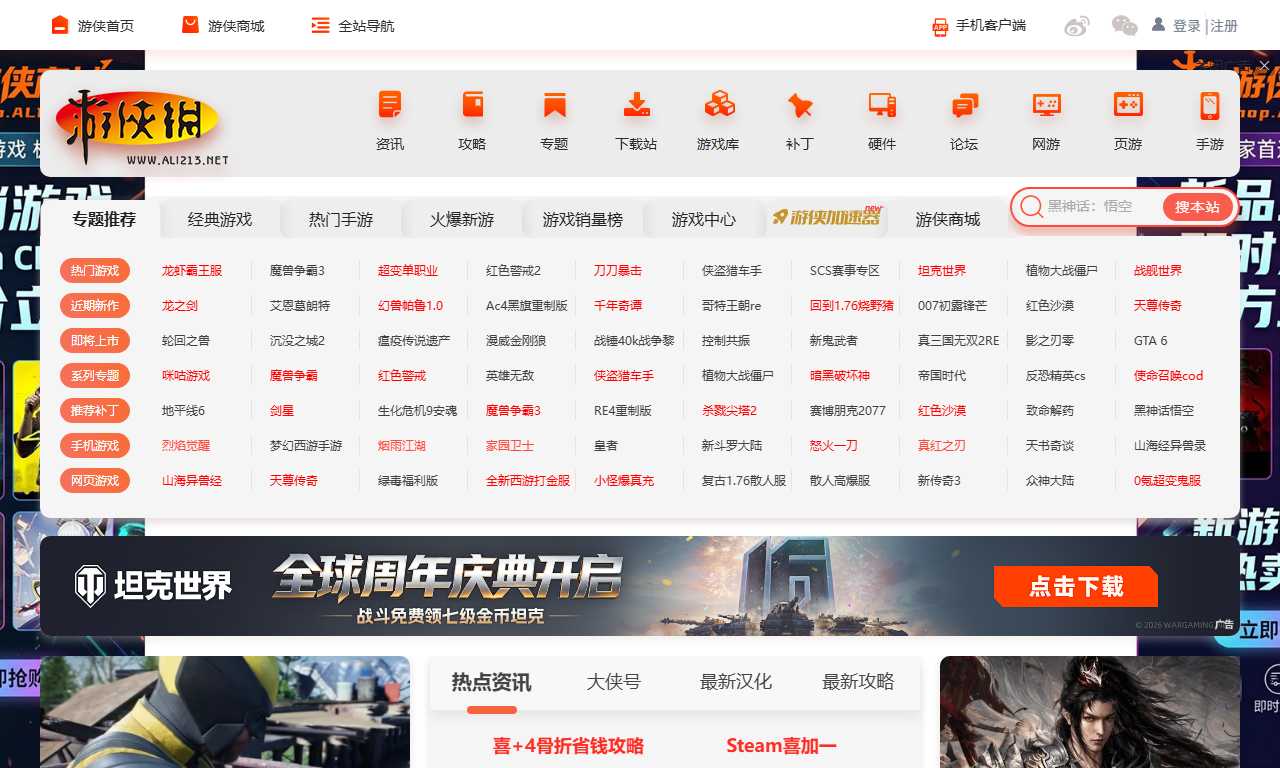 游侠网 - 单机游戏下载汉化与游戏资讯社区