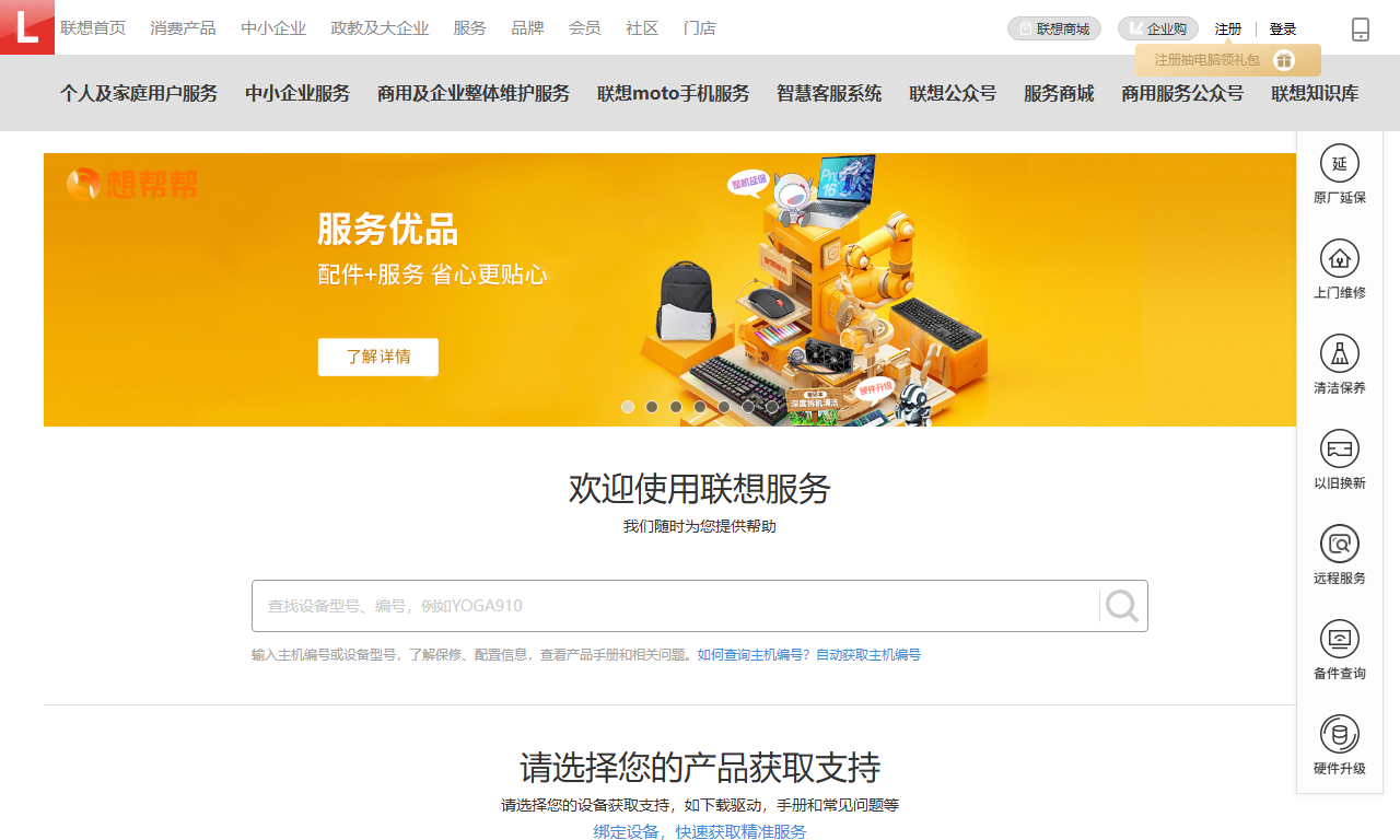 联想驱动下载 - 联想电脑驱动自动检测安装官方服务